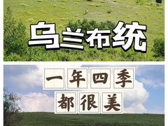 -乌兰布统草原