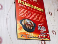 -蜀王砂锅总店