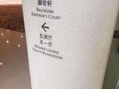 -宁波东港喜来登酒店
