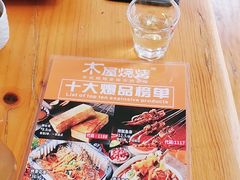 -木屋烧烤(坂田天安云谷店)