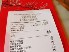 账单-杏花堂山西菜馆(壹方城店)