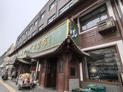 -清真马杰山牛肉汤馆