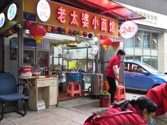门面-黎氏老太婆小面馆(临华大厦店)