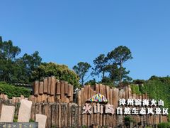 -漳州滨海火山岛自然生态风景区