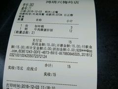 账单-鸿瑞興面馆(梅岭店)