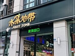 门面-水果地带(中航国际店)