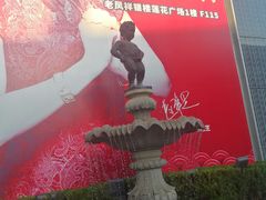 -莲花国际广场