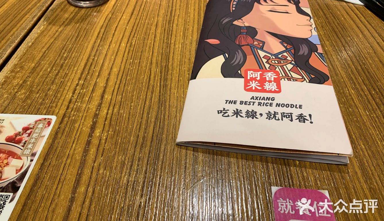 看到阿香米线有团购很划算就进去吃，也不用排队