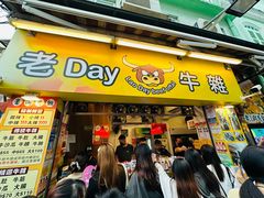 -老day牛杂(官也街总店)