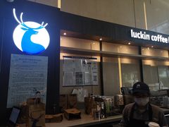 门面-瑞幸咖啡(亿城国际中心店)