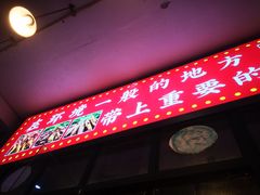 -重庆金爪爪特色干锅(大竹林直营店)