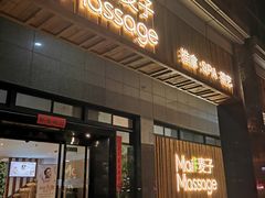 门面-麦子MaiMassage(打浦桥店)