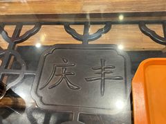 -庆丰包子铺(大慧寺22号平房店)