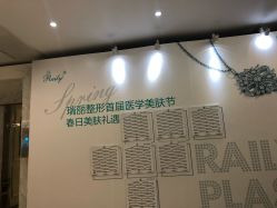 -瑞丽口腔·美学矫正中心