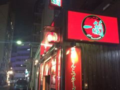 -一兰拉面(新宿中央东口店)