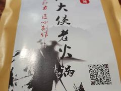 -麻大侠老火锅(巴国城店)