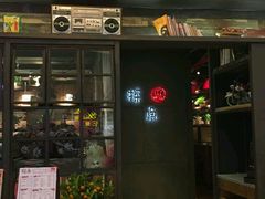 门面-探鱼·鲜青椒爽麻烤鱼(三水广场店)