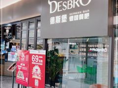 门面-德斯堡德国餐吧(锦华万达店)