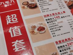 -九毛九西北菜(水荫店)