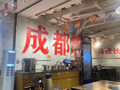 -冯校长老火锅(深圳总店)