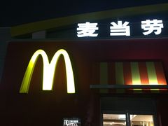 门面-麦当劳(台州路桥DT店)