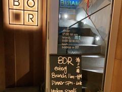 -BOR Eatery(安福路店)