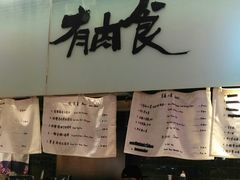 -有肉食·虎九闽菜(798艺术区店)