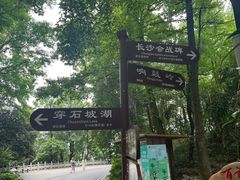 -岳麓山风景名胜区