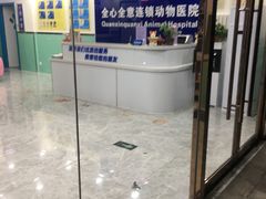 -全心全意连锁动物医院(石景山店)