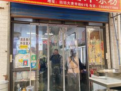 -何老二卤汁凉粉