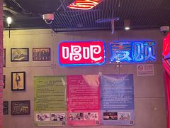 -唱吧麦颂KTV(西单华威潮铺街店)