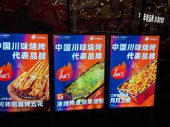 -何师烧烤Pro ·江湖川菜·小龙虾·精酿(太古里旗舰店)