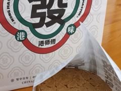 -港师傅·菠萝包(北京超极合生汇店)