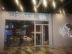 门面-喜茶(北京通州万达店)