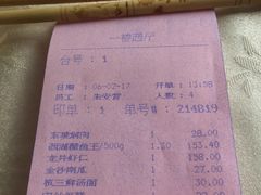账单-楼外楼(西湖景区孤山路店)