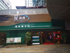 门面-湘悦茗宴(创维店)