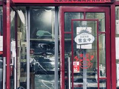 门面-宝光熏肉鞋底火烧(新街口店)