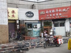 -美丽心情蛋糕(江苏路店)