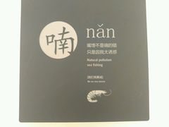 -海味当家(西安路店)