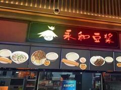 -永和大王(宜山店)