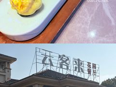 -云客来·花园餐厅(洛社店)