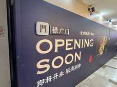 -杭州湖滨in77