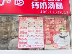 -冰冰酱老味刨冰绵绵冰(爱国道店)