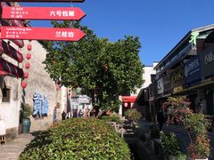 -黎阳老街