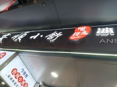 -夏食光安顺小舒冰粉冰浆(甲秀楼店)