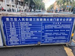 -海大南门夜市(海富街店)