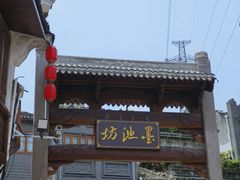 -墨池公园