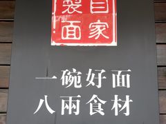 -陈八两面家(华孚写字楼店)