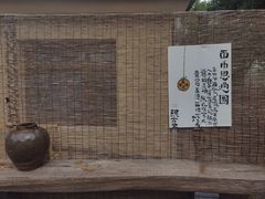 -熙古里艺术村