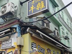-老day牛杂(官也街总店)